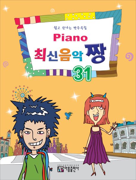 Piano 최신음악 짱 31