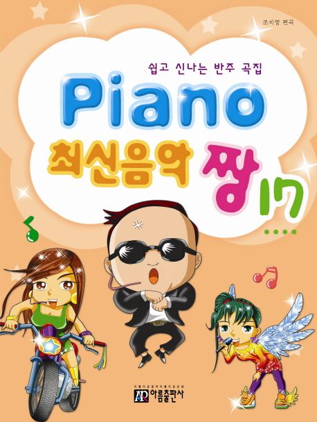 Piano 최신음악 짱 17