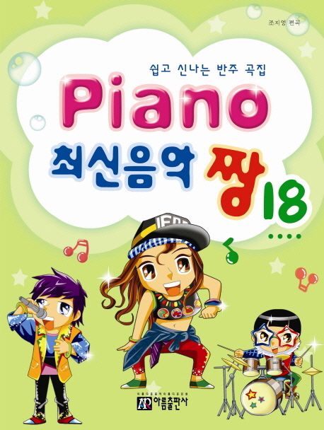 Piano 최신음악 짱 18