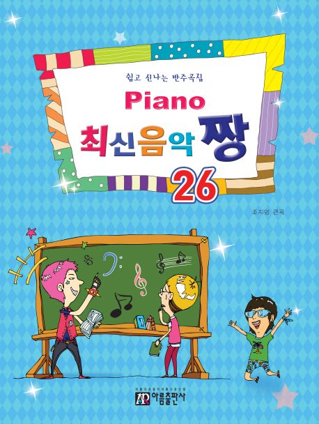 Piano 최신음악 짱 26