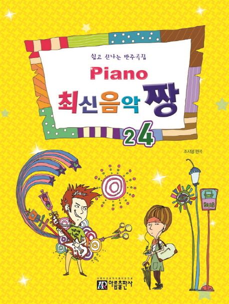 Piano 최신음악 짱 24