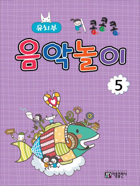 콩콩콩 음악놀이 5: 유치부