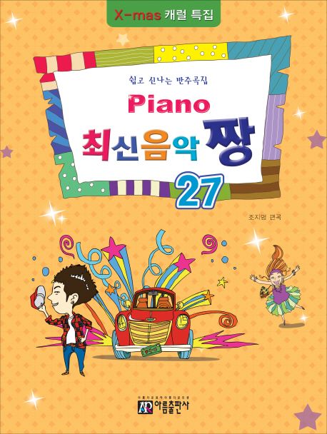 Piano 최신음악 짱 27