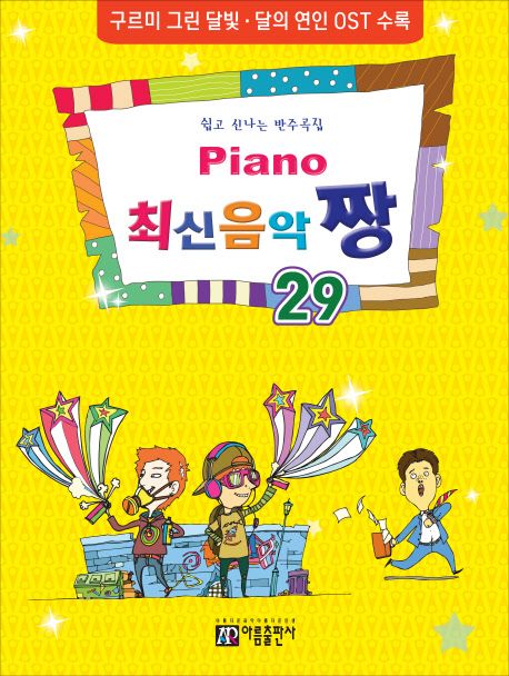 Piano 최신음악 짱 29