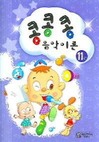 음악이론 11