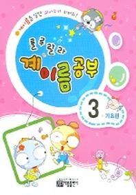 룰루랄라 계이름공부 3