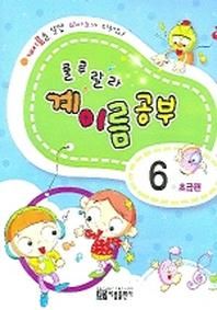 룰루랄라 계이름 공부 6 (초급편)