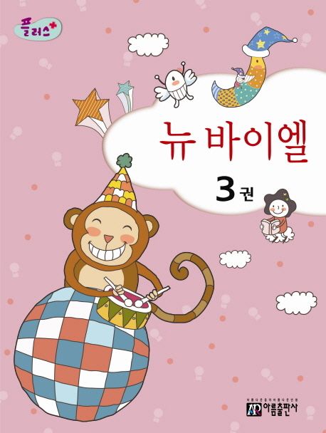 뉴 바이엘 3