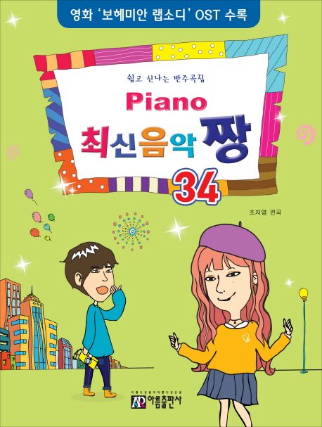 Piano 최신음악 짱 34