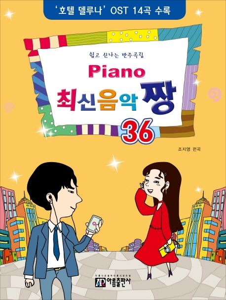 Piano 최신음악 짱 36