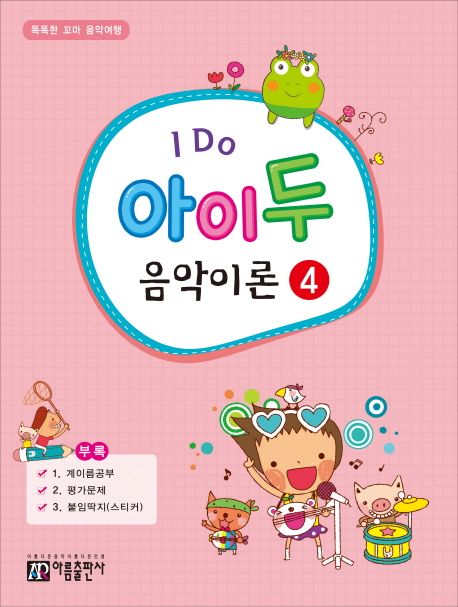 I Do 아이 두 음악이론 4