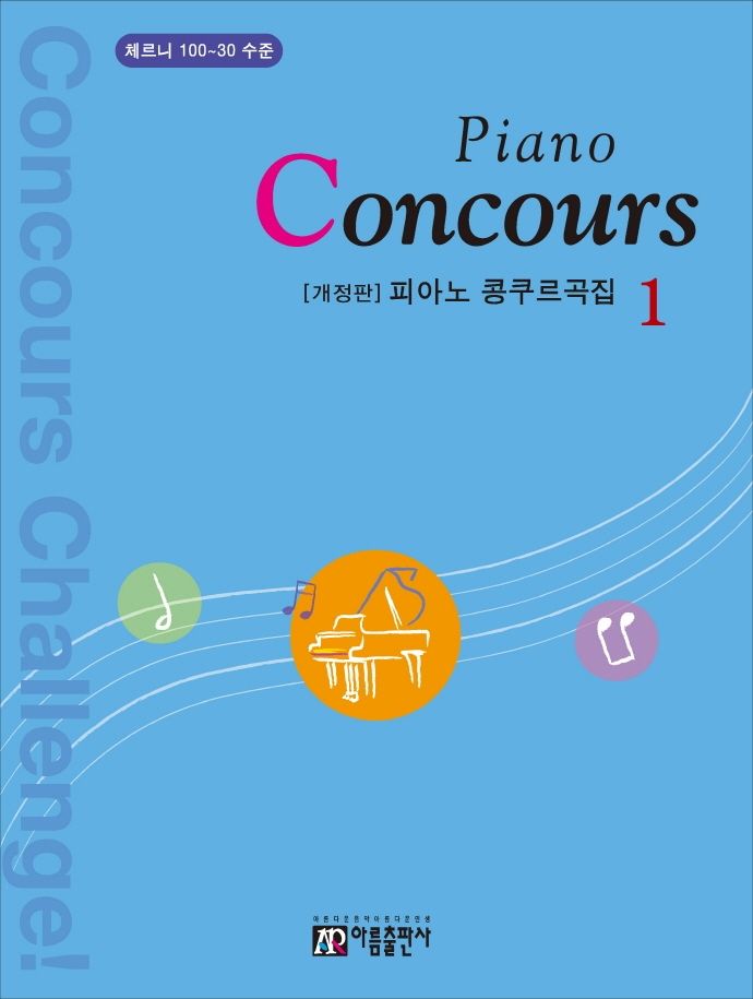 피아노 콩쿠르곡집(Piano Concours) 1