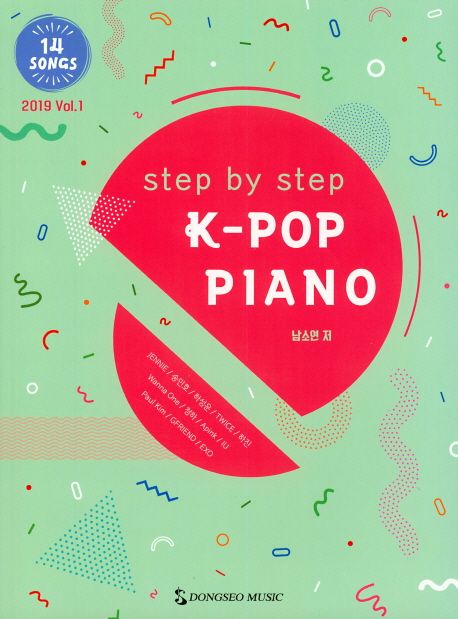 케이팝 피아노(K-Pop Piano)(2019년 1호)