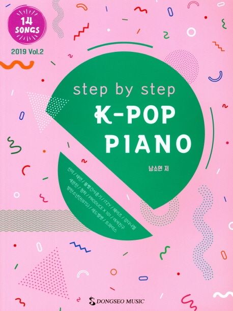 케이팝 피아노(K-Pop Piano)(2019년 2호)