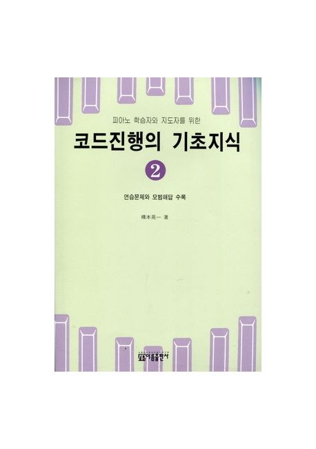 코드진행의 기초지식 2