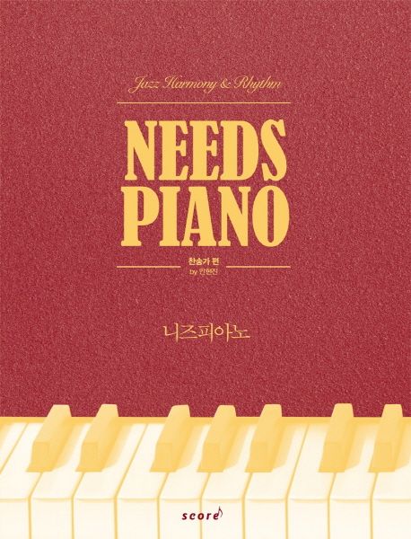 니즈피아노(Needs Piano): 찬송가편