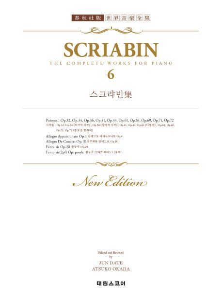 스크랴집 집 6: SCRIABIN 6