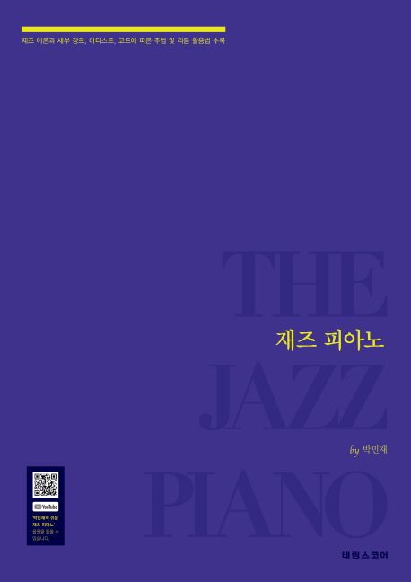 재즈 피아노