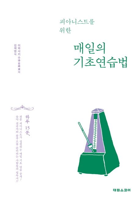 매일의 기초 연습법