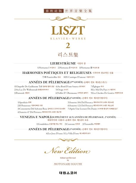 리스트 집 2: LISZT 2