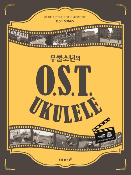 우쿨소년의 OST 우쿨렐레(UKULELE)