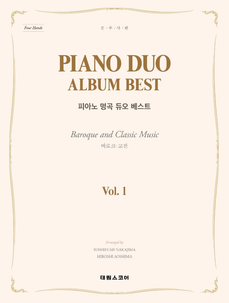 Piano duo Album Best Vol 1: Baroque and Classic Music(바로크, 고전)