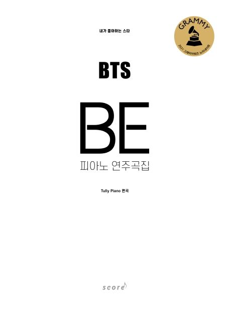 BTS BE 피아노 연주곡집