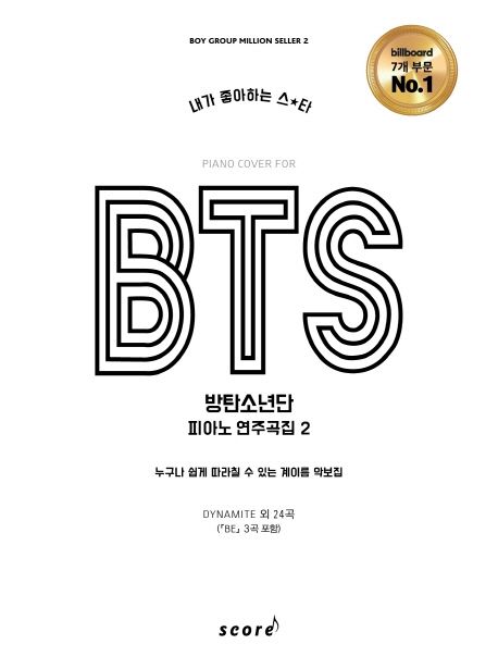 BTS 방탄소년단 피아노 연주곡집 2