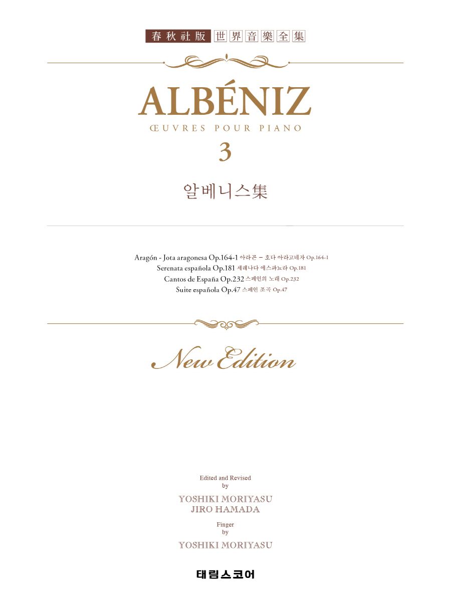 알베니스 3 : Albeniz 3