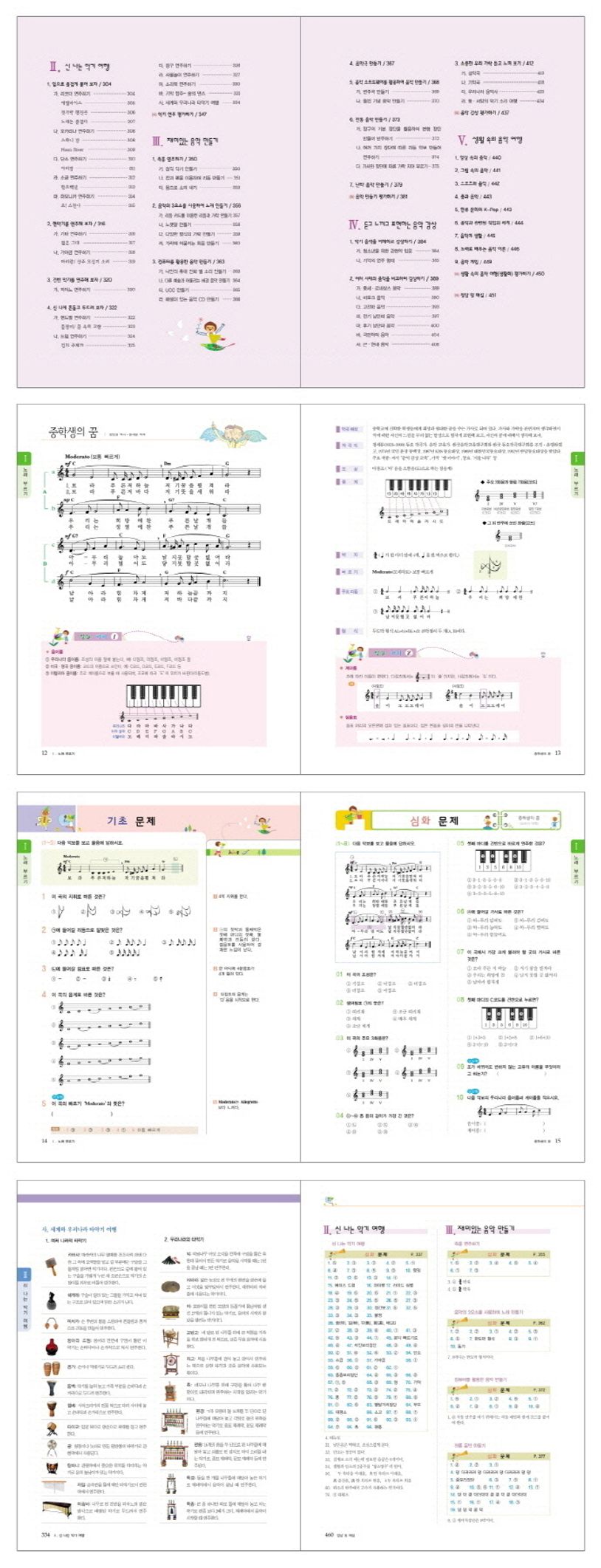 음악 중학 자습서(평가문제집 겸용)