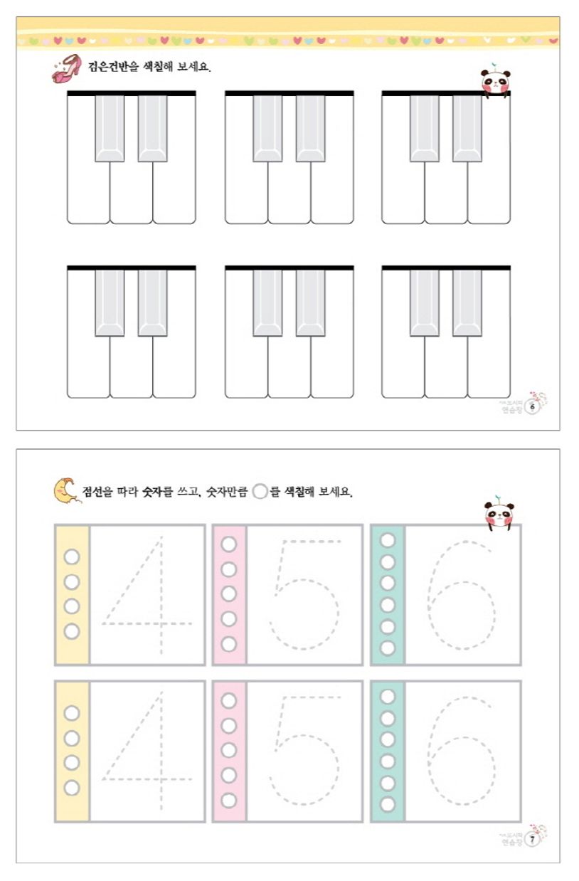 키즈 도시락 연습장 1