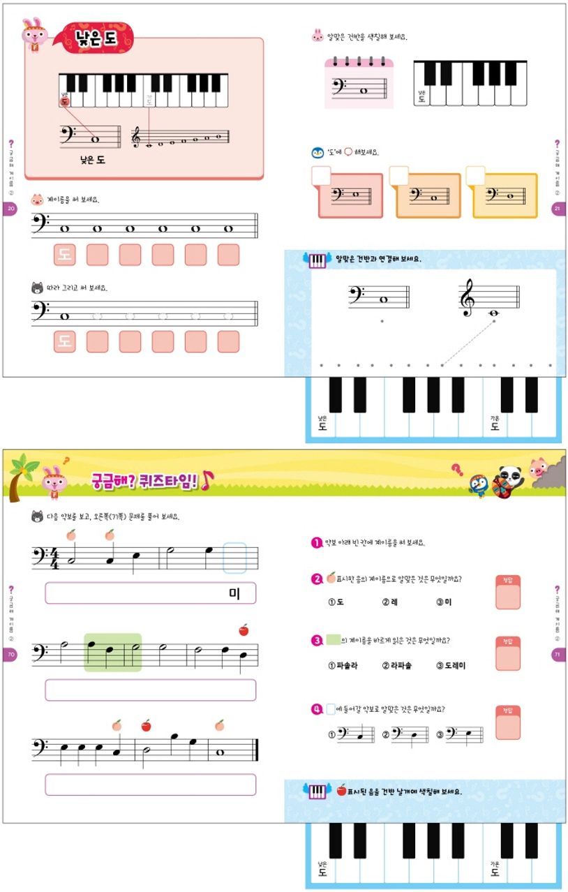 궁금해 계이름 2