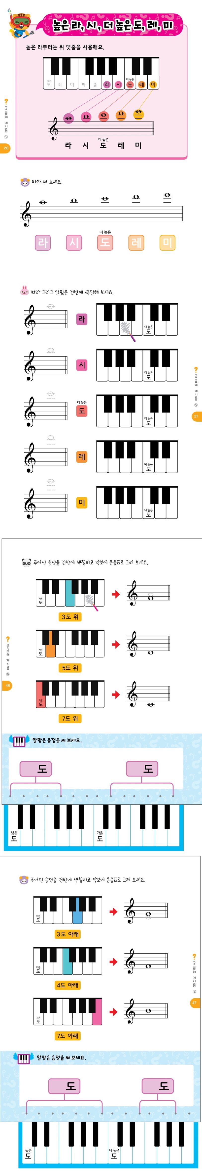 궁금해 계이름 5