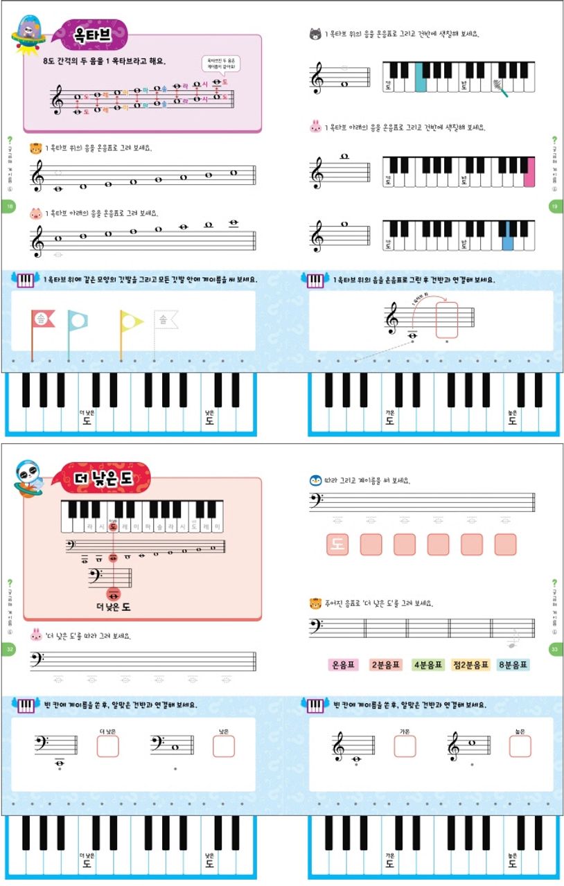 궁금해 계이름 6