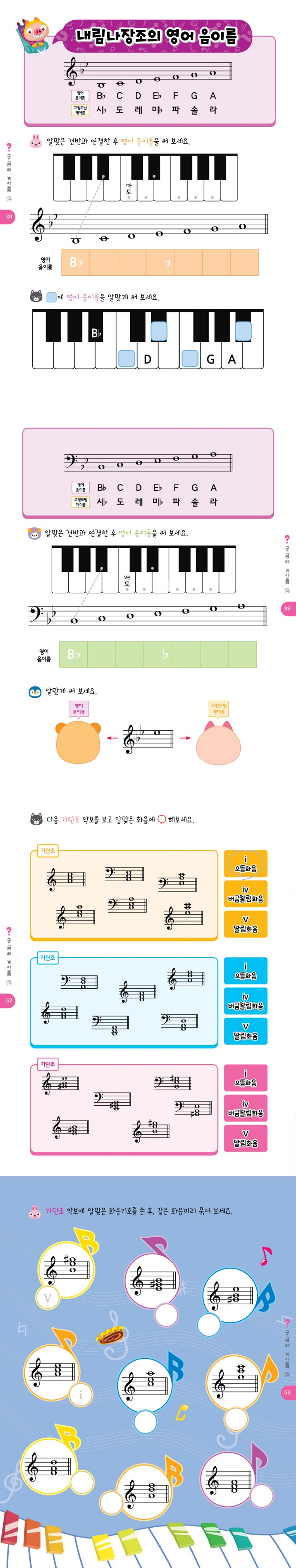 궁금해 계이름 10