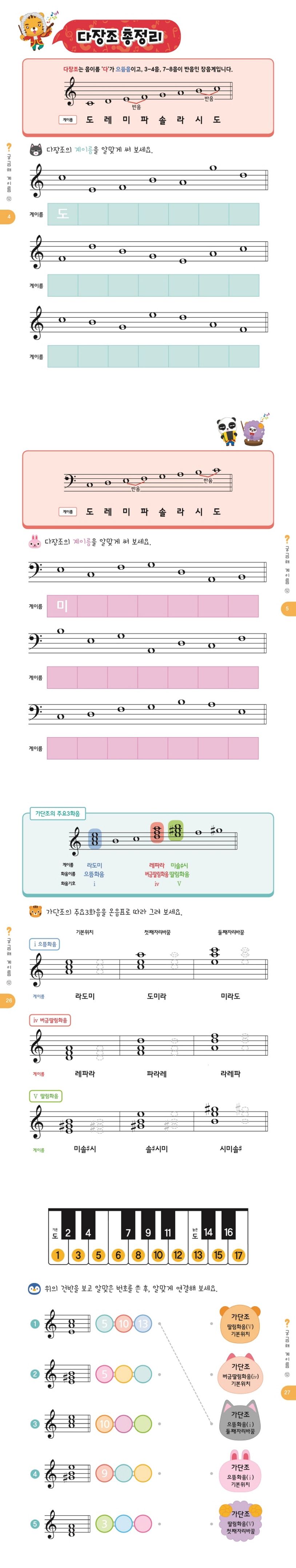 궁금해 계이름 12