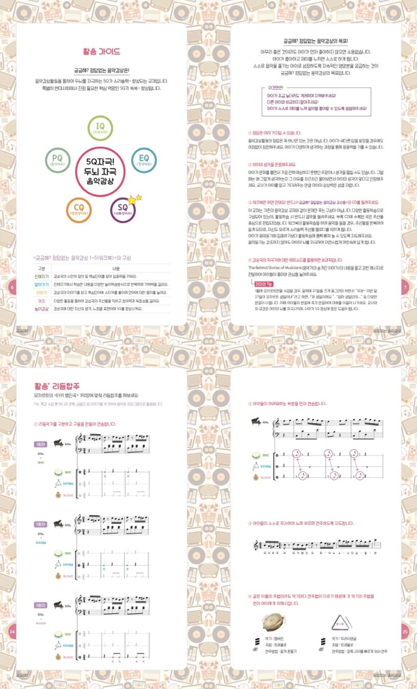 정답없는 음악감상(교사용)