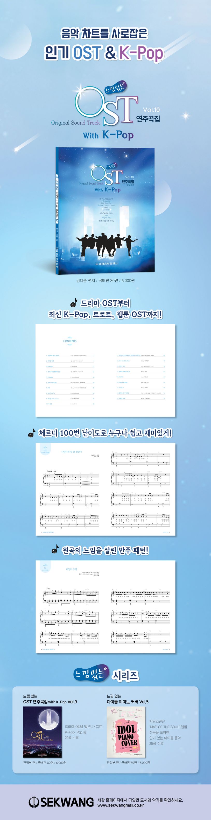 느낌있는 OST 연주곡집 Vol 10