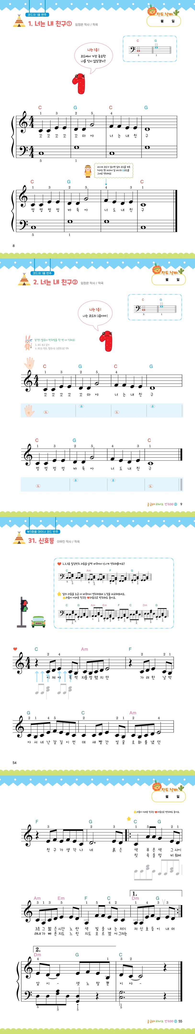 궁금해 피아노 반Zoo 2