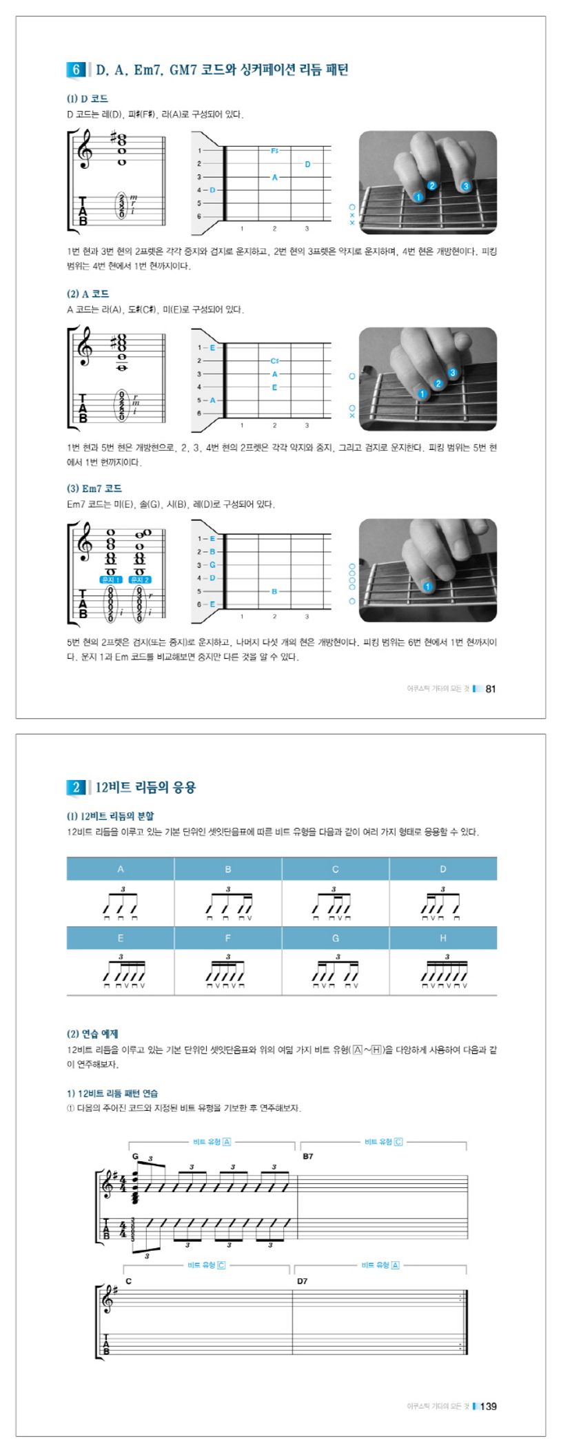 어쿠스틱 기타의 모든 것