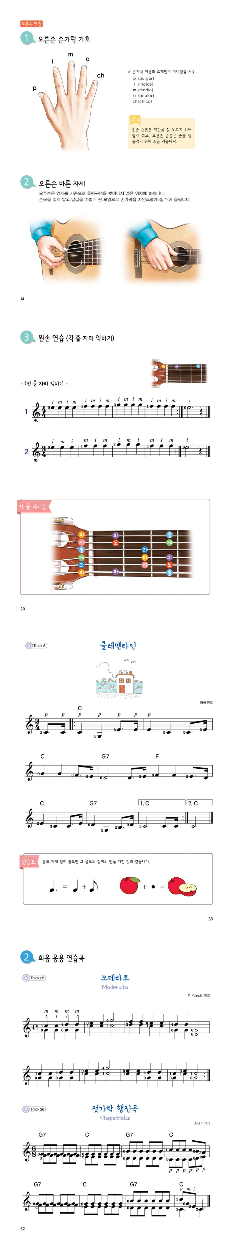 윤원준 기타교실 1