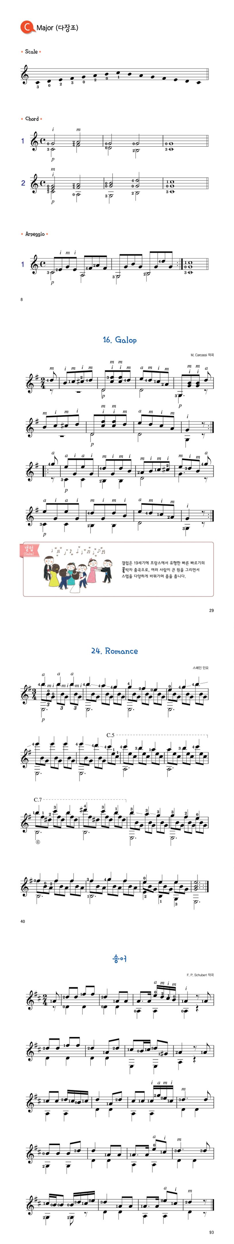 윤원준 기타교실 Step 2