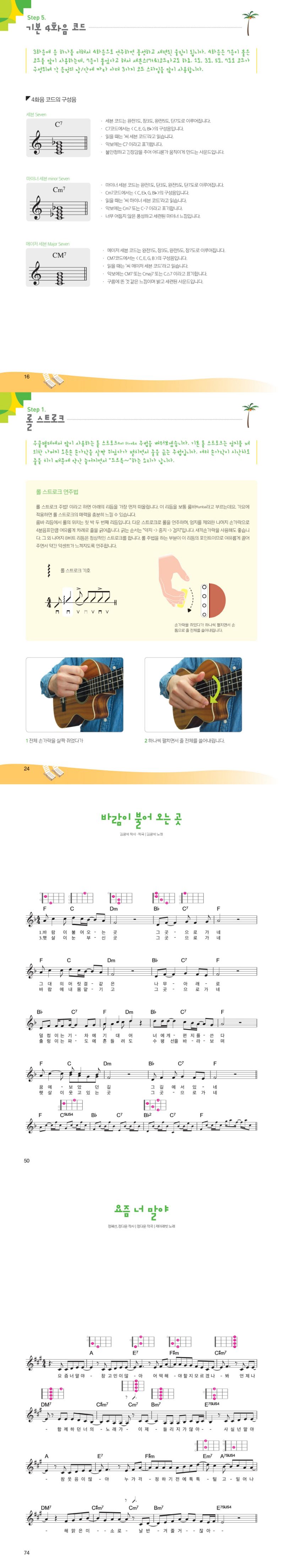 처음시작하는 우쿨렐레 2