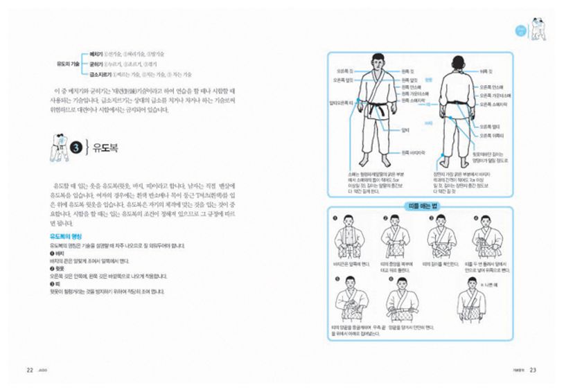 유도교본