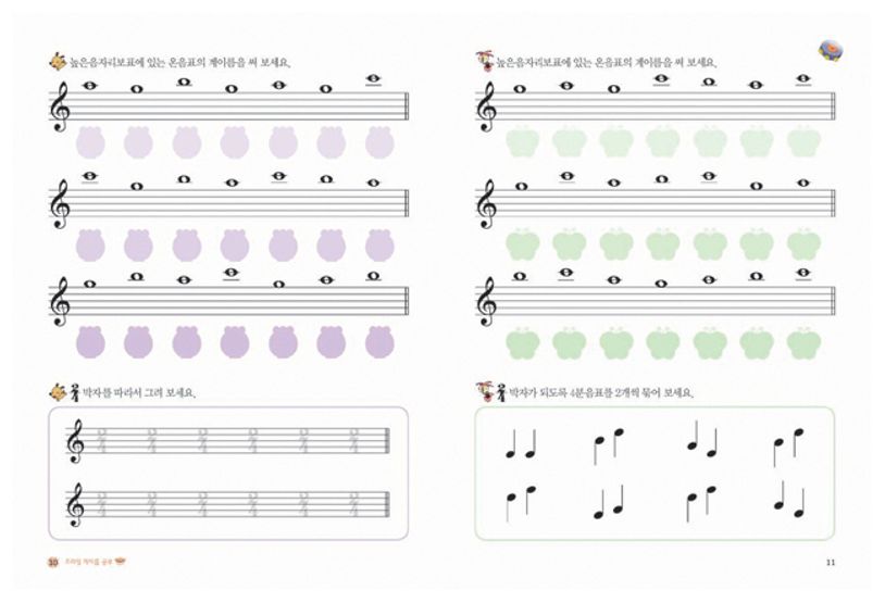 계이름 공부 3(프라임)