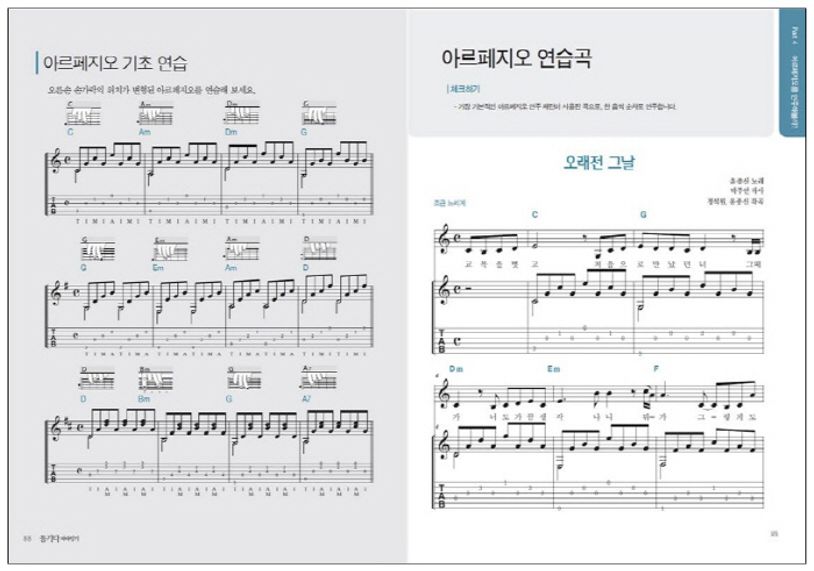 통기타 따라잡기