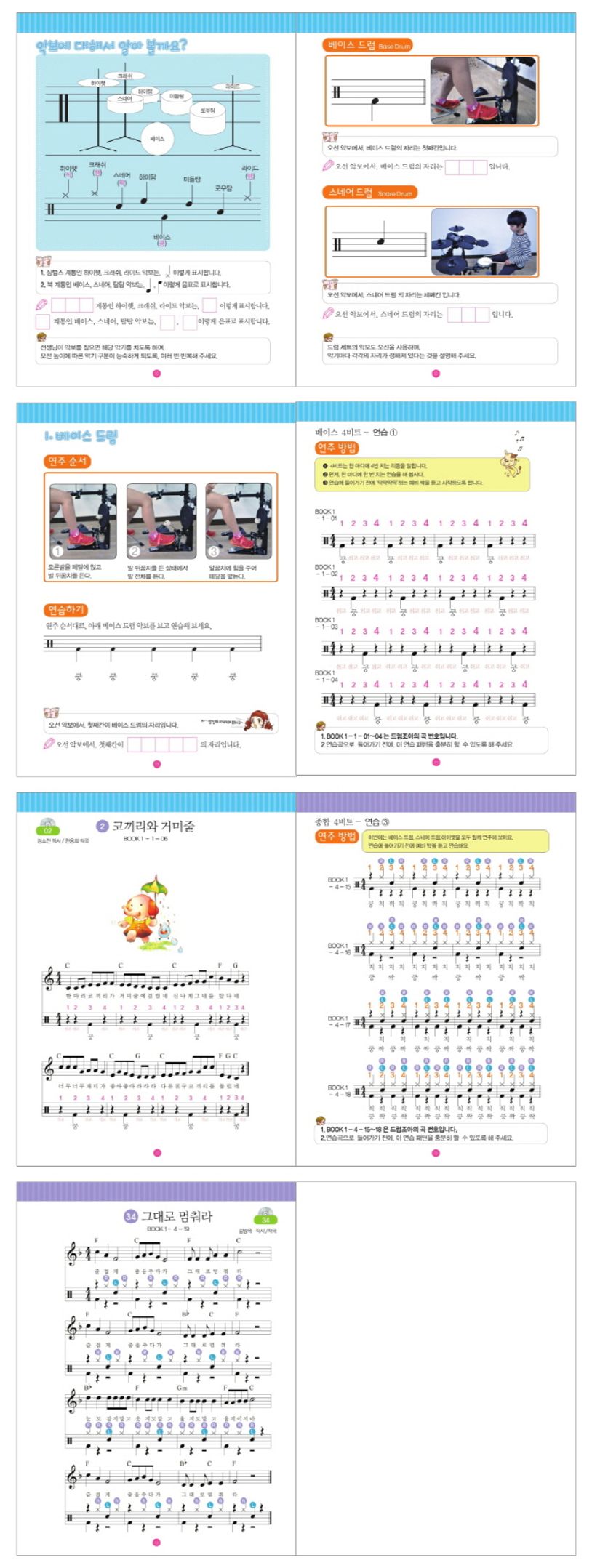 신나는 드럼 조아 1