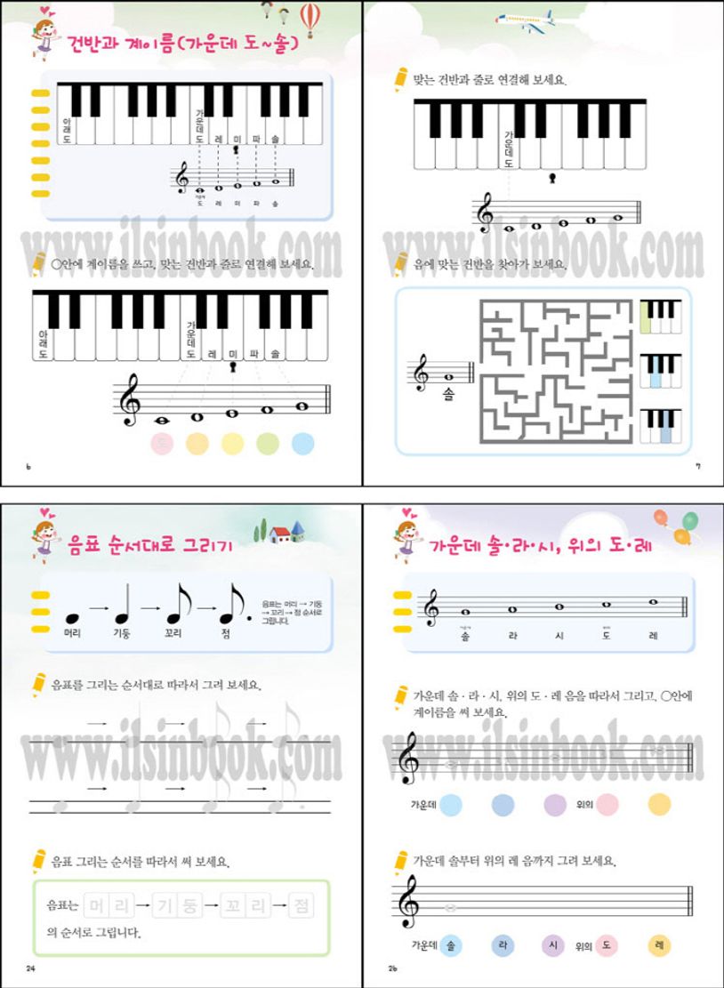 쉬운 포인트 기초 음악이론 3