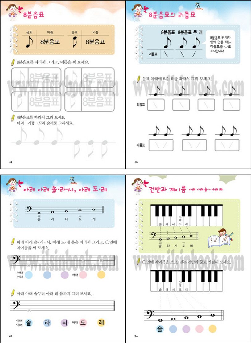 쉬운 포인트 기초 음악이론 4