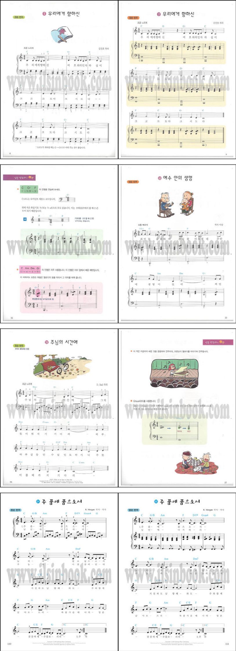 CCM 행복한 반주완성 1